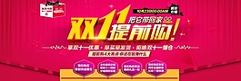 双11提前购PSD设计素材
