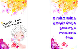 化妝設(shè)計師名片