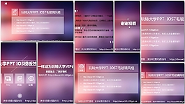平面式ppt 玻璃模板