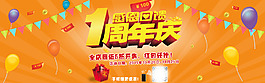 周年慶