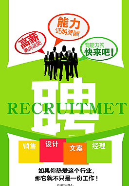 創(chuàng)意企業(yè)招聘海報(bào)設(shè)計(jì)