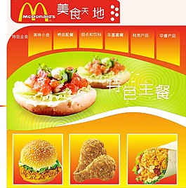 美食