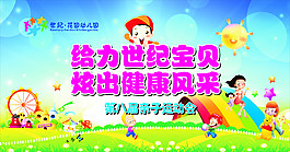 幼儿园户外舞台画面