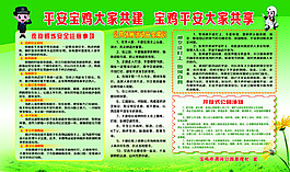 平安建设版面