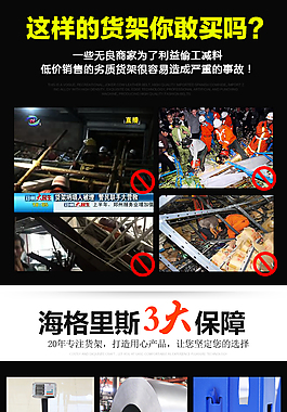 淘宝天猫详情页模板 卖点描述超市仓储货架