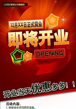 旗艦店即將開業