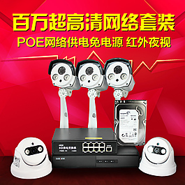 安防套裝