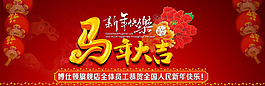 新年活动海报