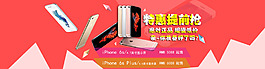手機 蘋果6S 最新Banner
