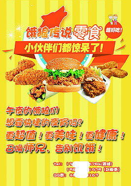 零食宣傳單