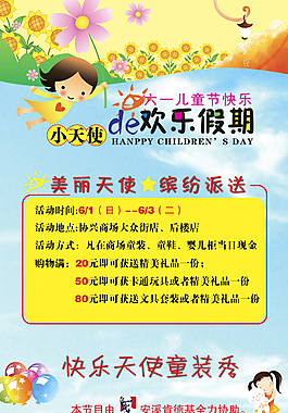 歡樂假期宣傳單