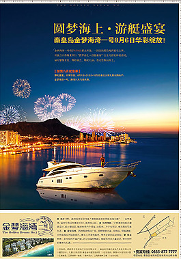 宣傳單圓夢(mèng)海上