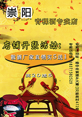 青稞酒宣傳頁