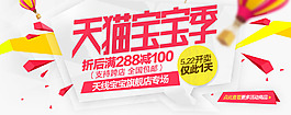 天貓寶寶季促銷(xiāo)海報(bào)