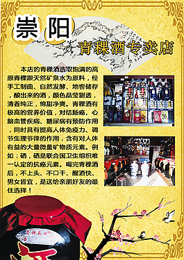 青稞酒宣傳頁