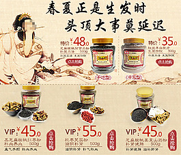 淘寶草藥促銷海報