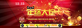 淘寶年終大促促銷海報(bào)