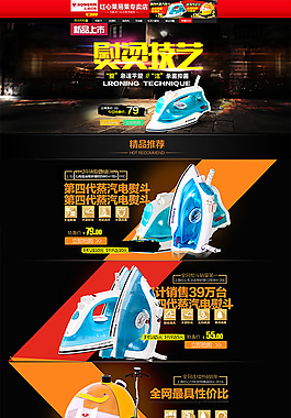 小家電專賣店模版