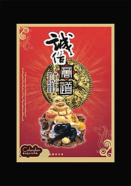 誠信商道