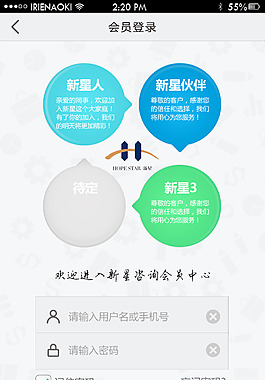 手機端會員登錄界面
