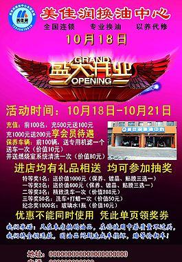 盛大開業(yè) 美家潤(rùn)