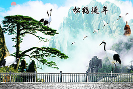 松鶴延年
