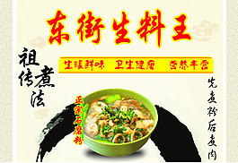 東街生料王