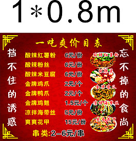红色喜庆价目表