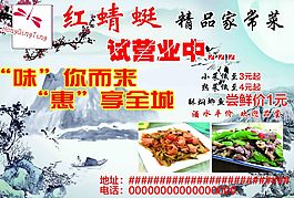 紅蜻蜓 試營(yíng)業(yè)