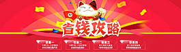 省錢攻略 省錢 促銷海報