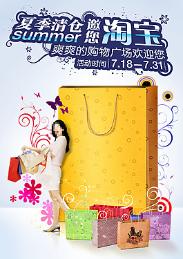 夏季清仓活动海报