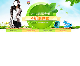 春季女装促销