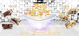 天貓裝修節(jié)促銷