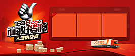 貨源促銷
