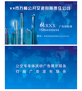 公共交通商務(wù)名片