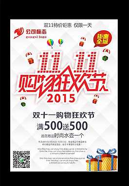雙十一海報(bào)