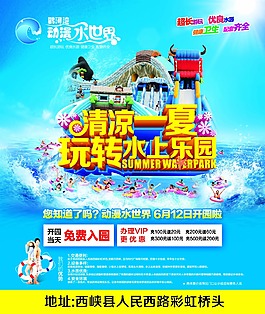 水上樂園