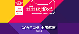 雙十一承接頁活動首屏