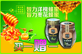 蜂蜜買贈