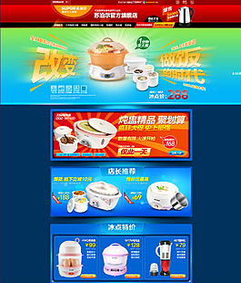 家居电器促销海报