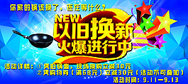 以舊換新