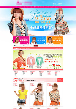 淘寶夏季女裝促銷