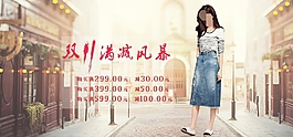 淘寶雙十一促銷海報(bào)