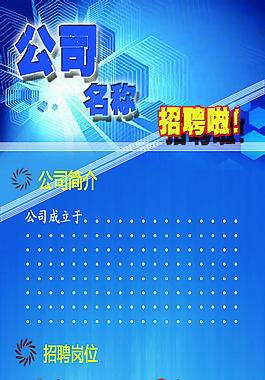 招聘廣告