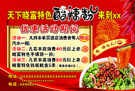 酸辣粉正面