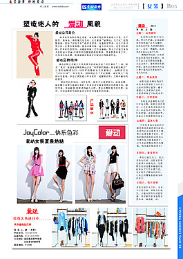 報紙頁面設計