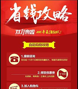 雙11無線端省錢攻略頁面