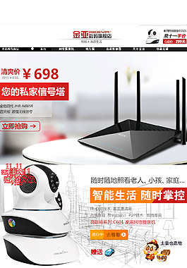 淘宝电子产品店铺活动