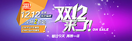 淘寶雙十二店鋪活動(dòng)