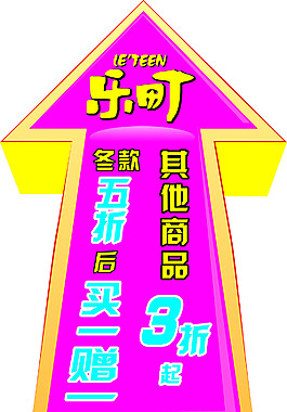 指引箭頭地貼 品牌折扣宣傳